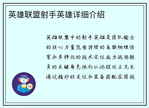 英雄联盟射手英雄详细介绍