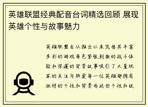 英雄联盟经典配音台词精选回顾 展现英雄个性与故事魅力