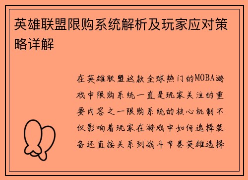 英雄联盟限购系统解析及玩家应对策略详解