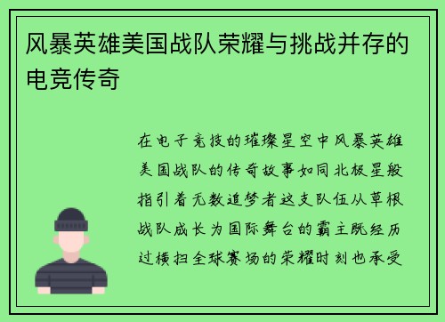 风暴英雄美国战队荣耀与挑战并存的电竞传奇