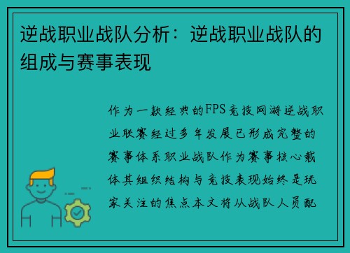 逆战职业战队分析：逆战职业战队的组成与赛事表现