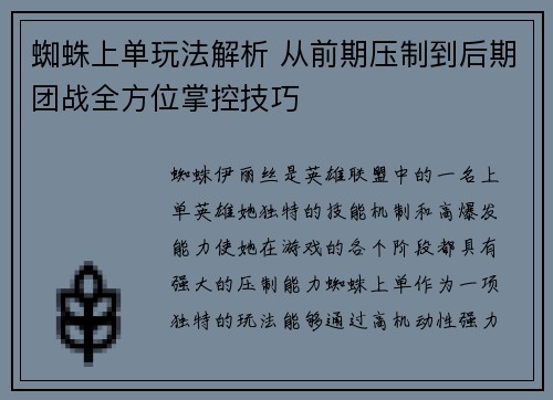 蜘蛛上单玩法解析 从前期压制到后期团战全方位掌控技巧