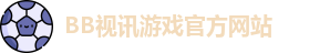 BB视讯